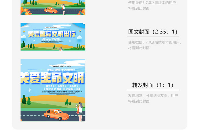 安全交通文明出行微信公众号用图