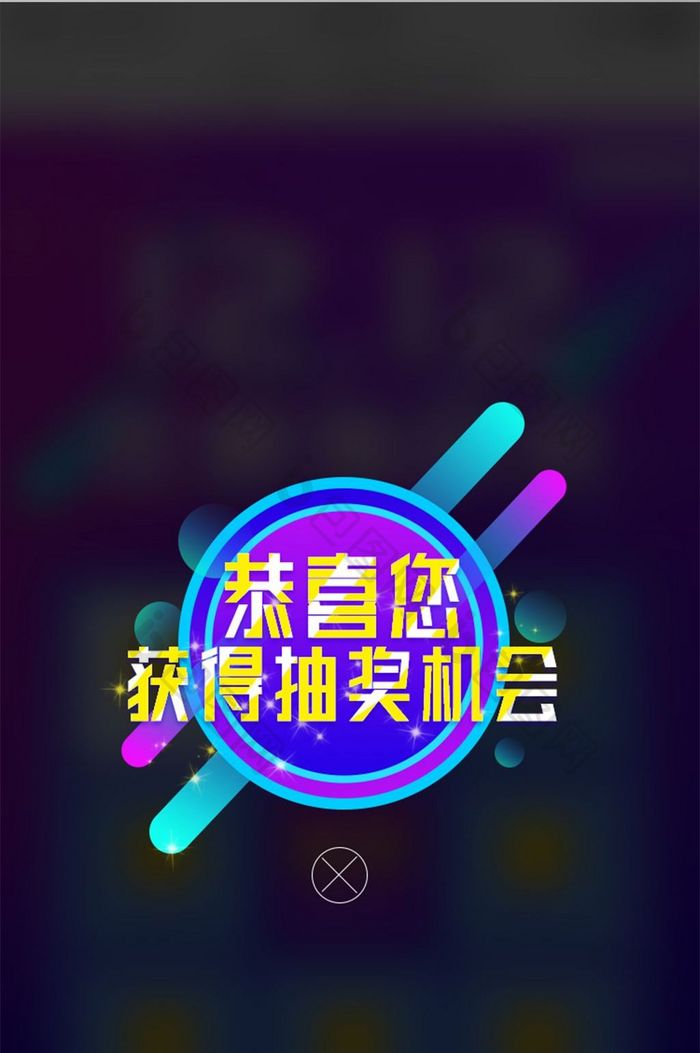 蓝紫渐变购物外卖APP双十二抽奖弹窗