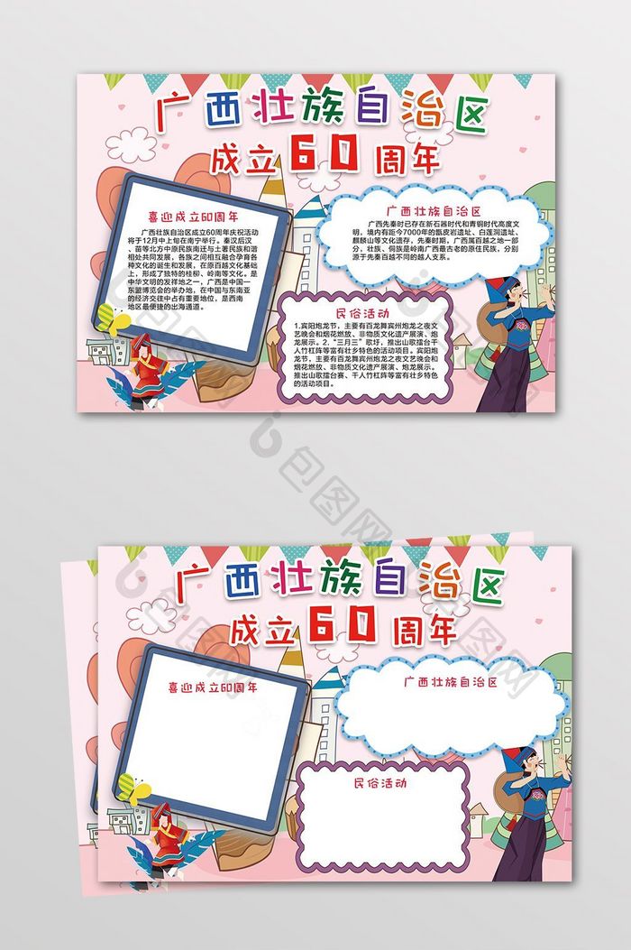 广西壮族自治区成立60周年手抄报小报