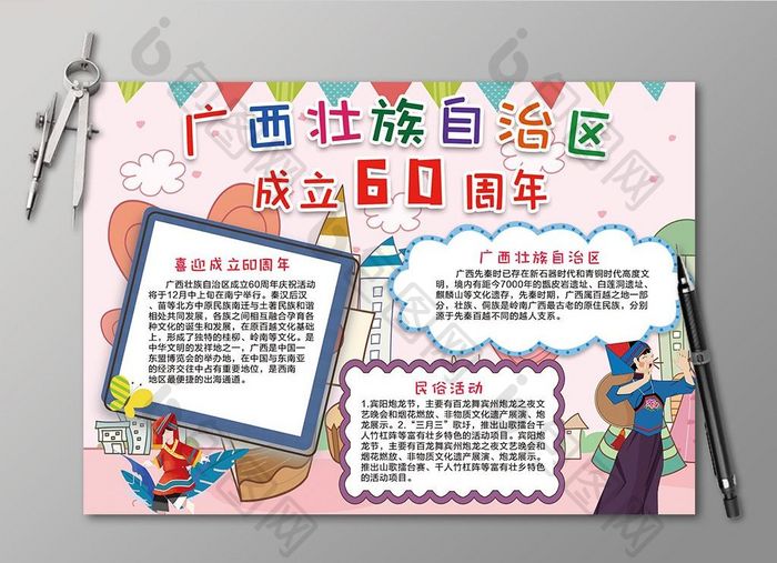 广西壮族自治区成立60周年手抄报小报