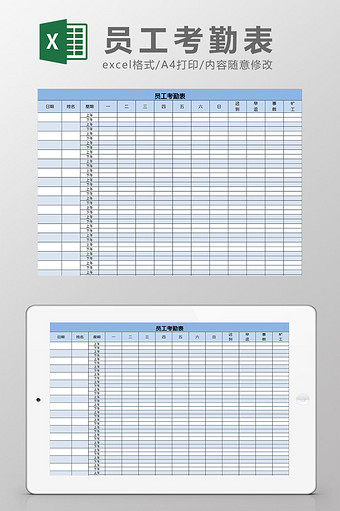 蓝白配色 员工考勤表 excel模板图片