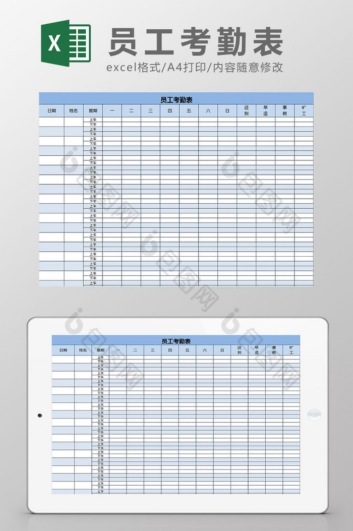 蓝白配色员工考勤表excel模板图片图片