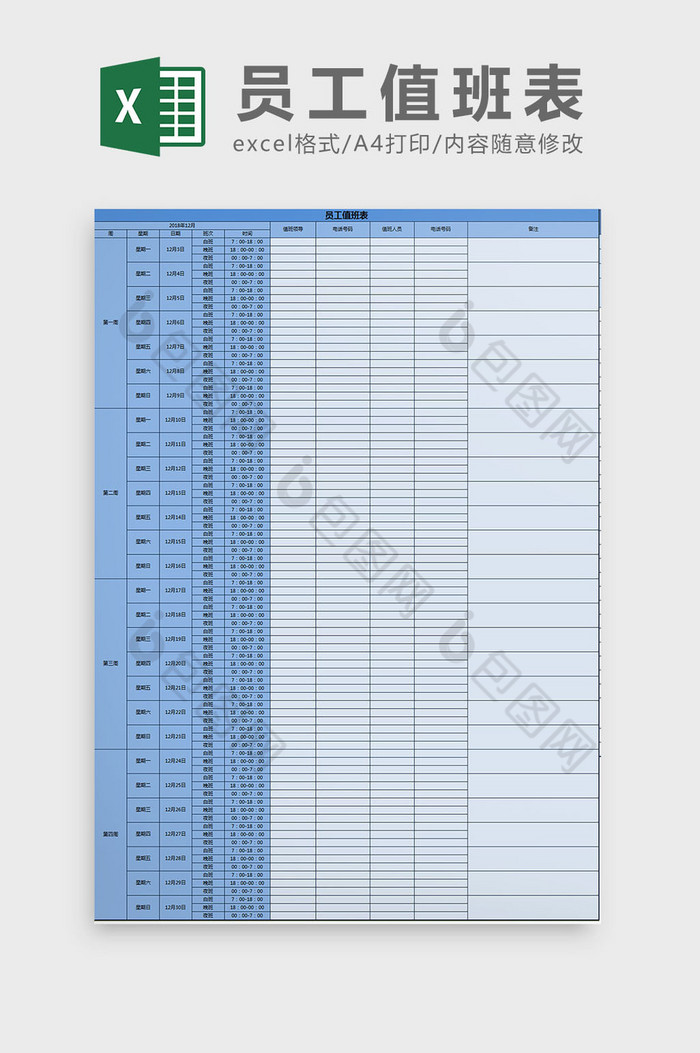 蓝色员工值班表excel模板图片图片