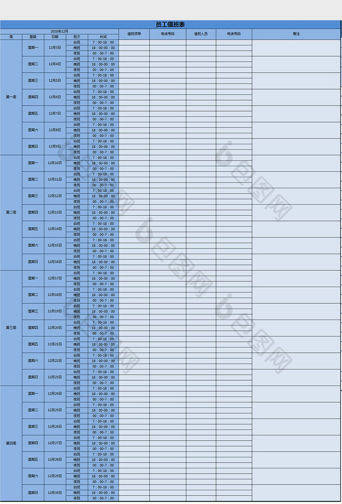 蓝色员工值班表 excel模板
