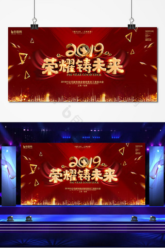 红金大气2019荣耀铸未来年会展板图片