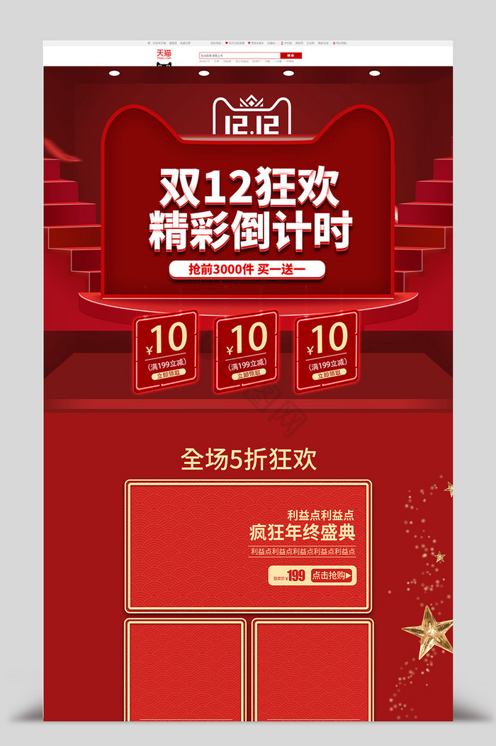 中国红双十二促销首页图片
