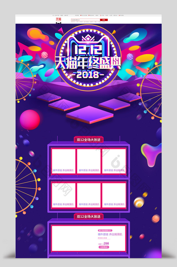双12首页双十二首页紫色首页图片