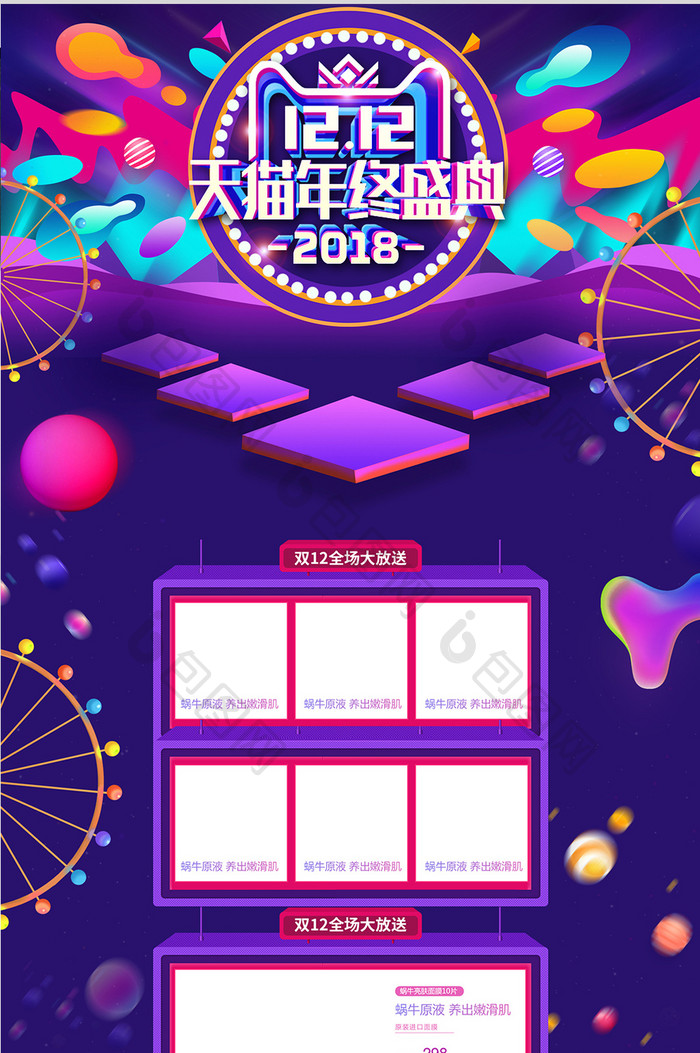淘宝天猫炫彩紫色双十二店铺首页模板