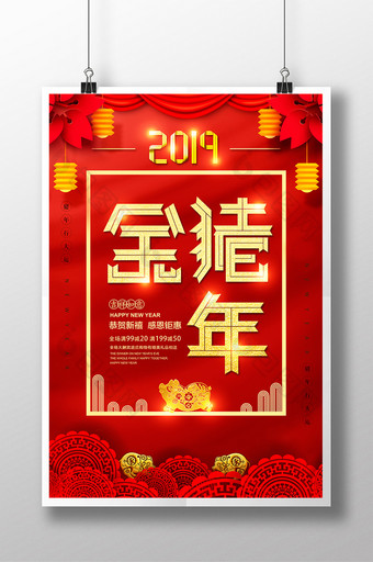 红色喜庆2019猪年吉祥新年海报图片