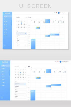 蓝色渐变网页版日历界面UI页面设计