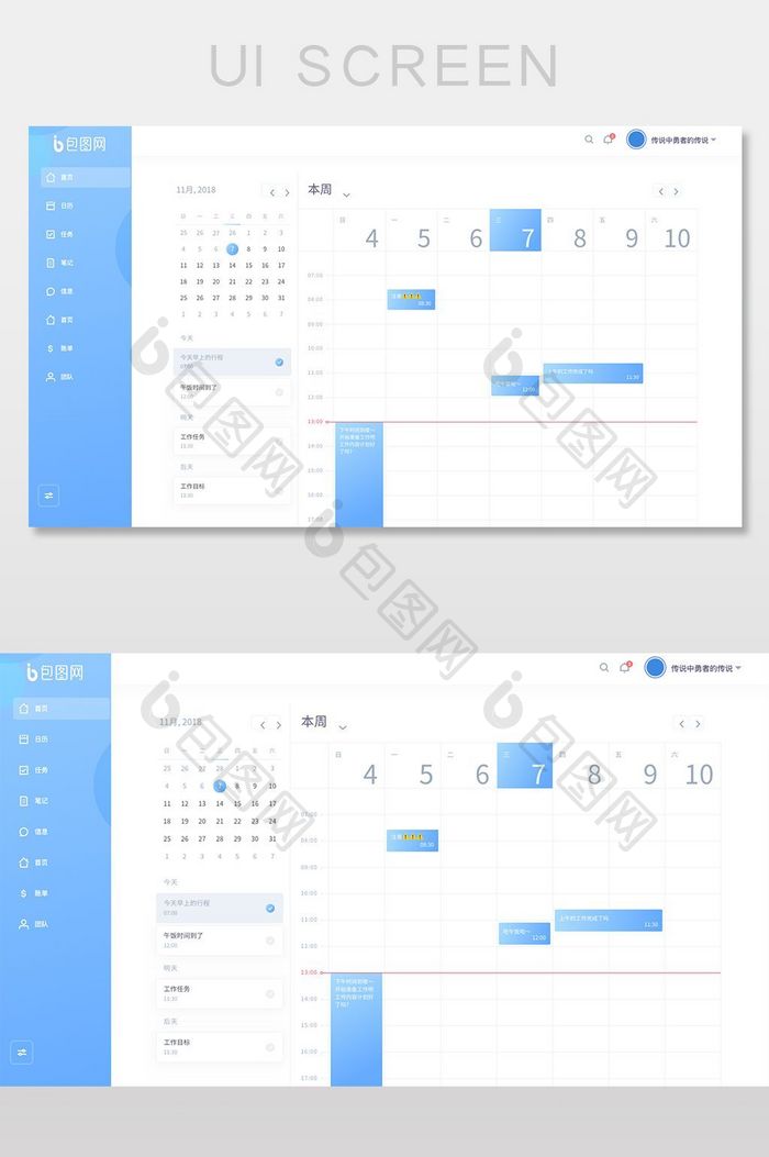 蓝色渐变网页版日历界面UI页面设计