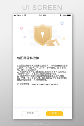 黄色安全政策手机appUI移动界面设计