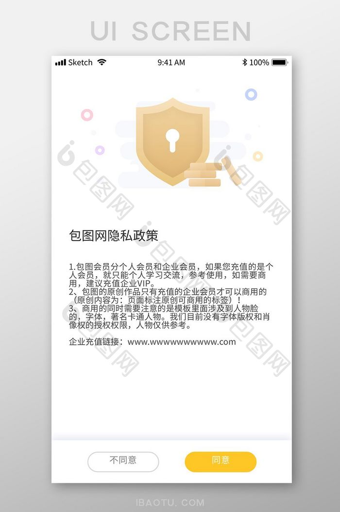 黄色安全政策手机appUI移动界面设计