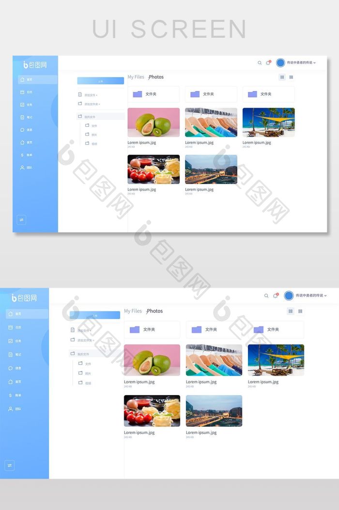 蓝色清新简洁网页文件夹页面UI设计界面-包图网