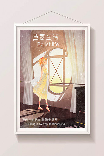 芭蕾跳芭蕾舞女孩芭蕾生活插画图片