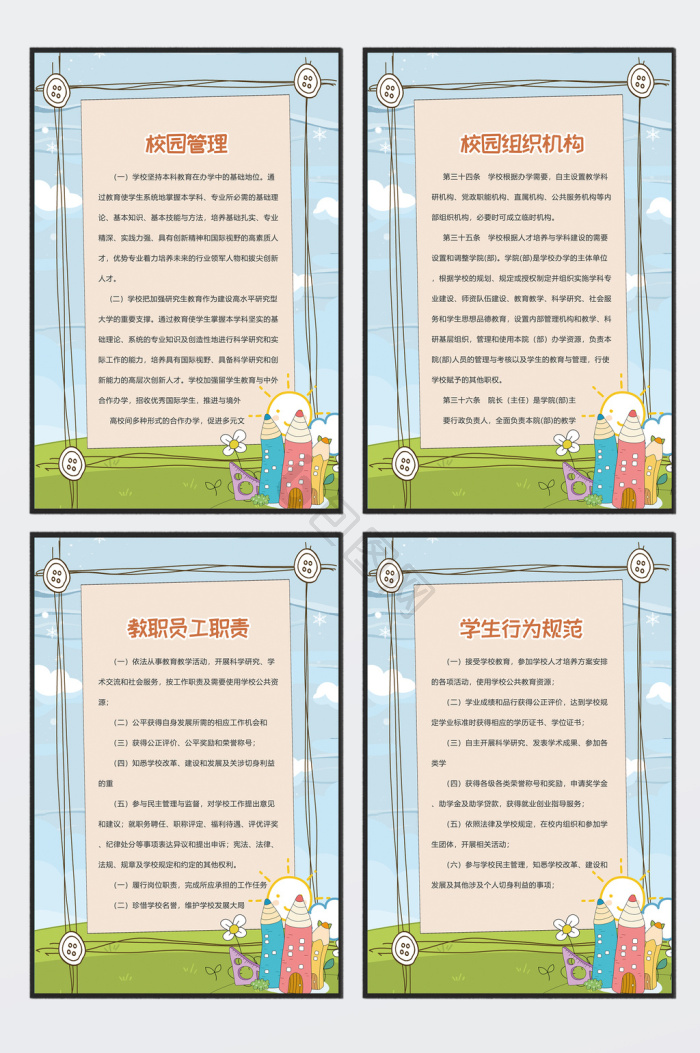 卡通制度图片-卡通制度图片模板