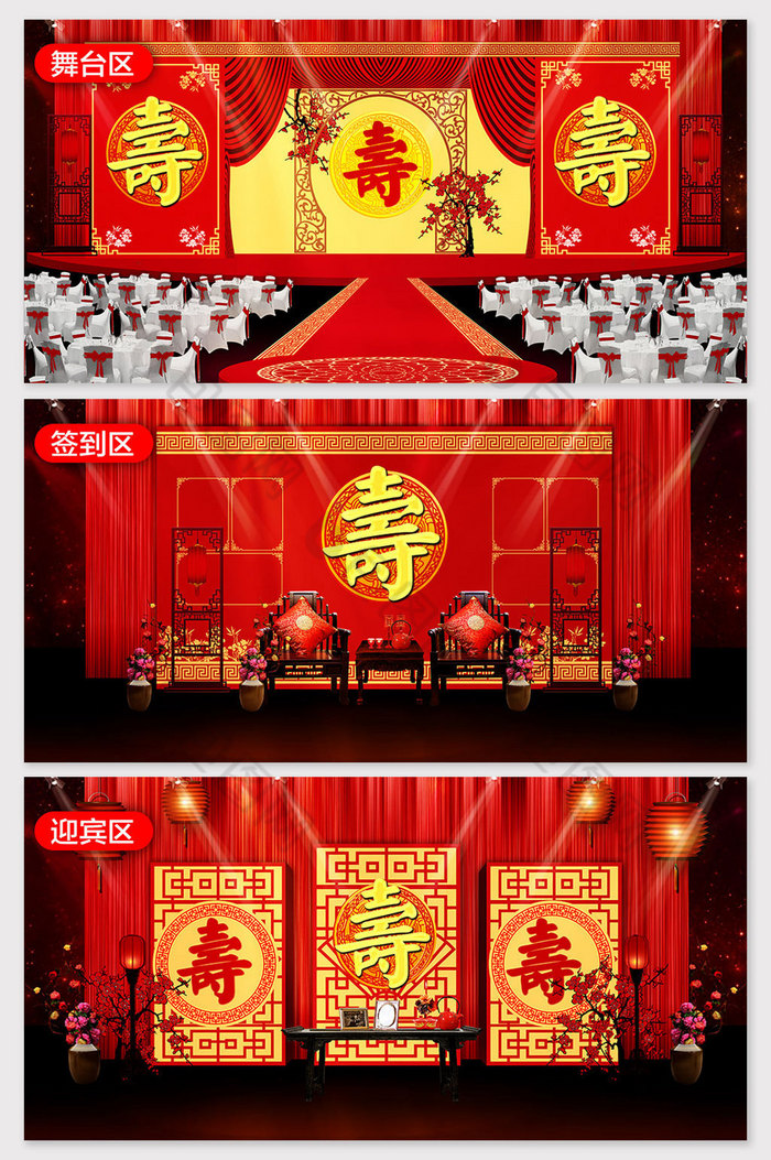 中式老人生日宴寿宴效果图图片图片