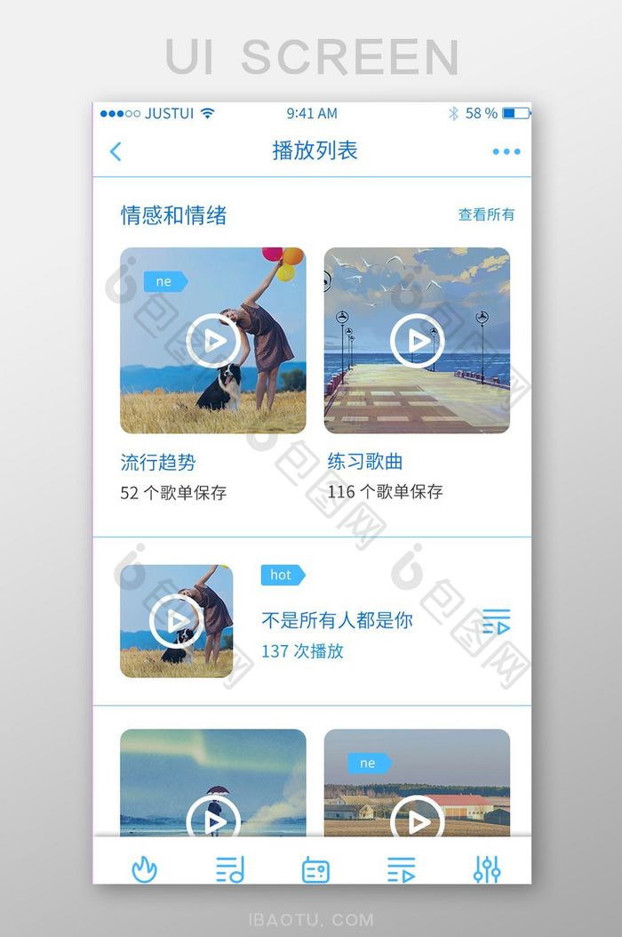 蓝色简约音乐播放器app首页移动界面