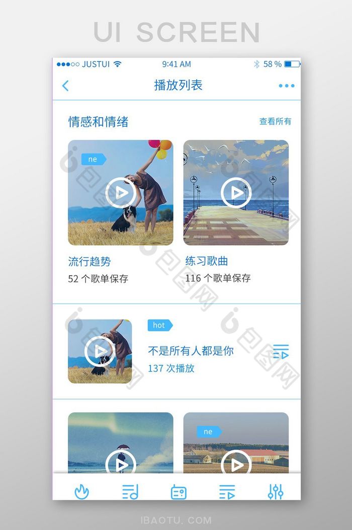 蓝色简约音乐播放器app首页移动界面图片图片