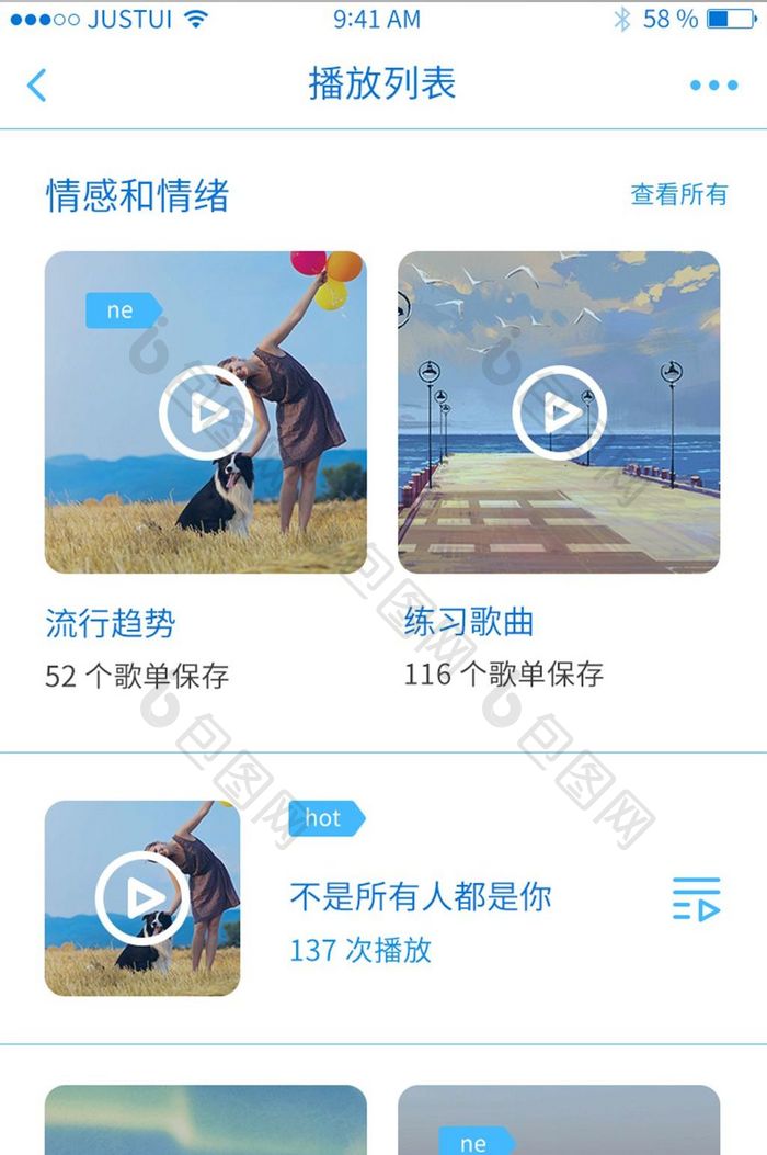 蓝色简约音乐播放器app首页移动界面