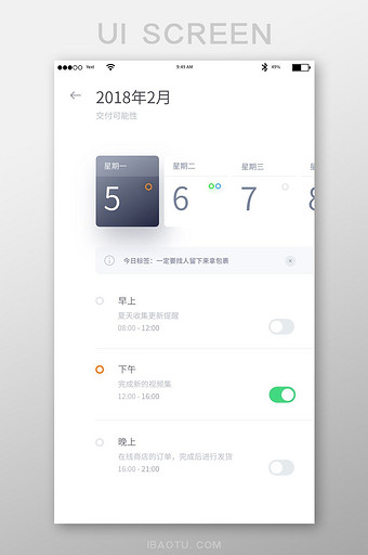 白色背景简约精致手机助手日历app提醒页图片