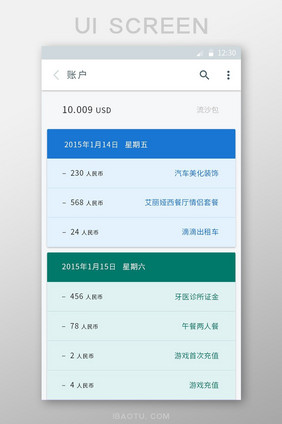 简约大气色块支付软件app账单列表页面