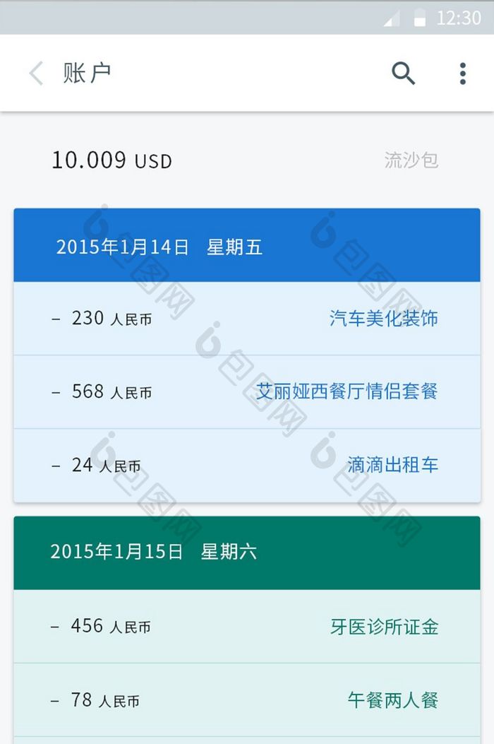 简约大气色块支付软件app账单列表页面