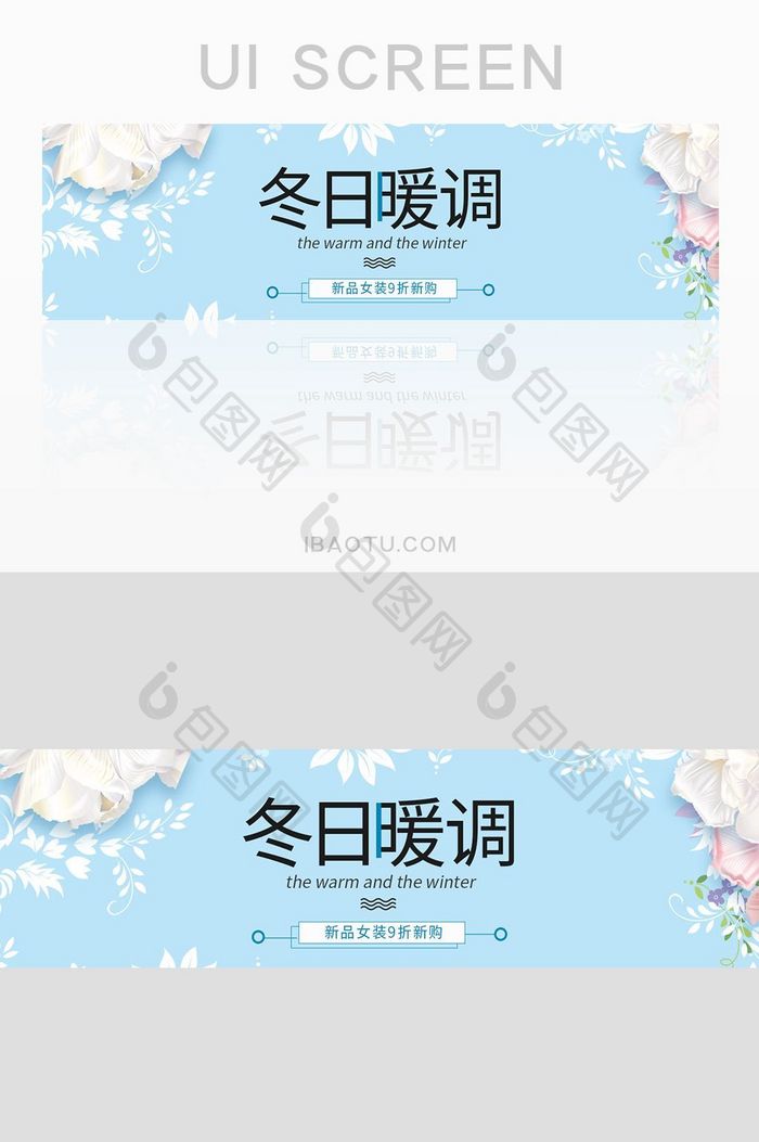 蓝色时尚简约冬季上新banner