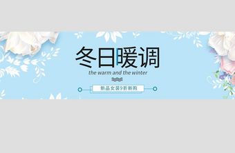 蓝色时尚简约冬季上新banner图片