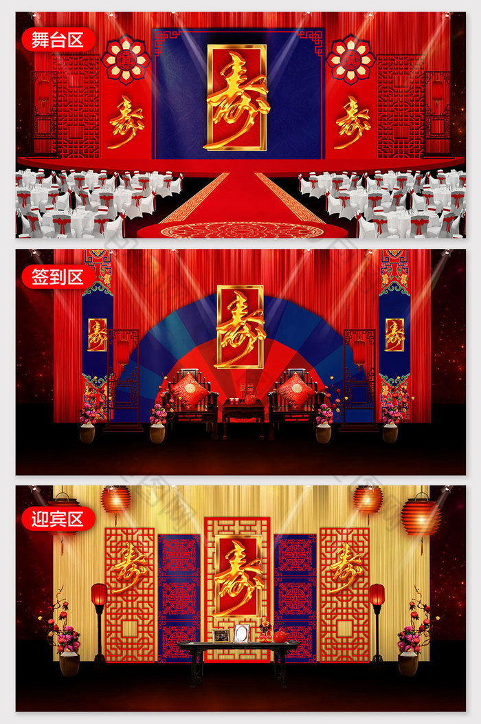 中式老人生日宴寿宴效果图图片图片
