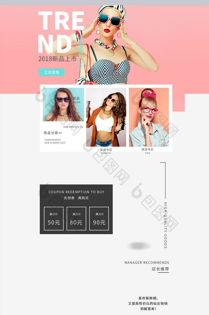 电商女装首页模版