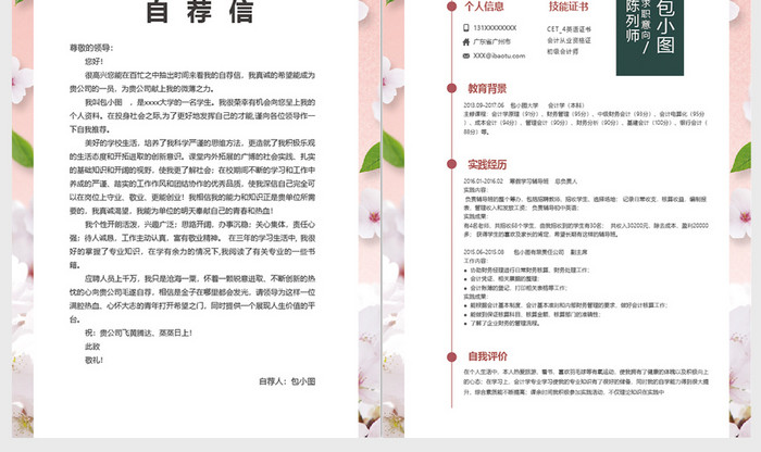 浪漫花朵陈列师简历word模板