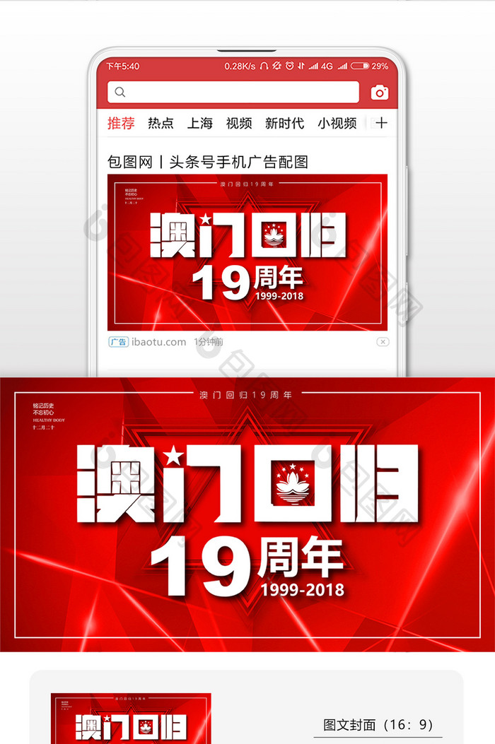 澳门回归红色19周年微信首图