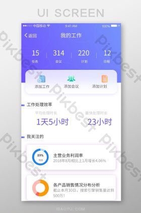 app工作台图片-app工作台素材免费下载-包图网
