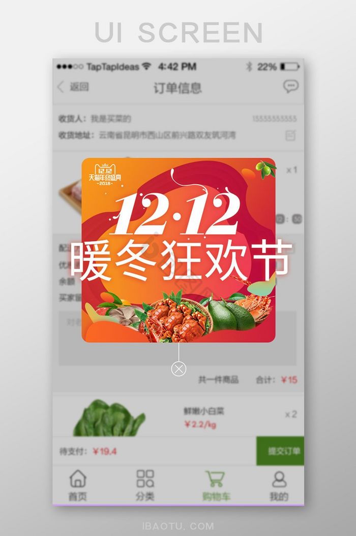 红色渐变生鲜APP双十二弹窗图片