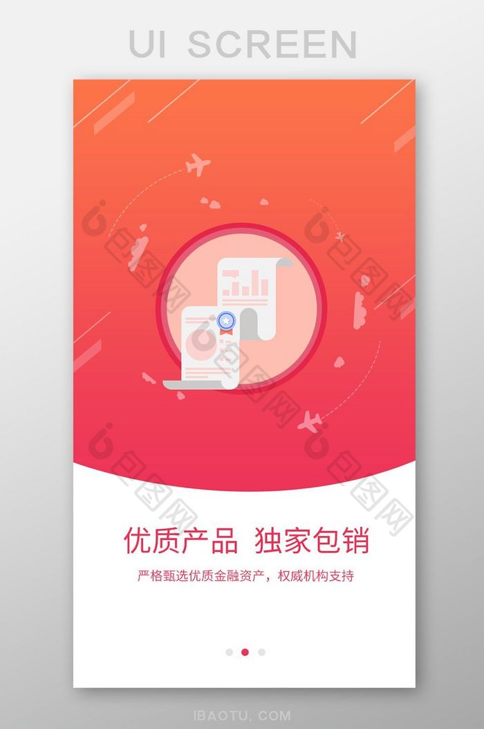 渐变色时尚产品销售app引导页移动界面