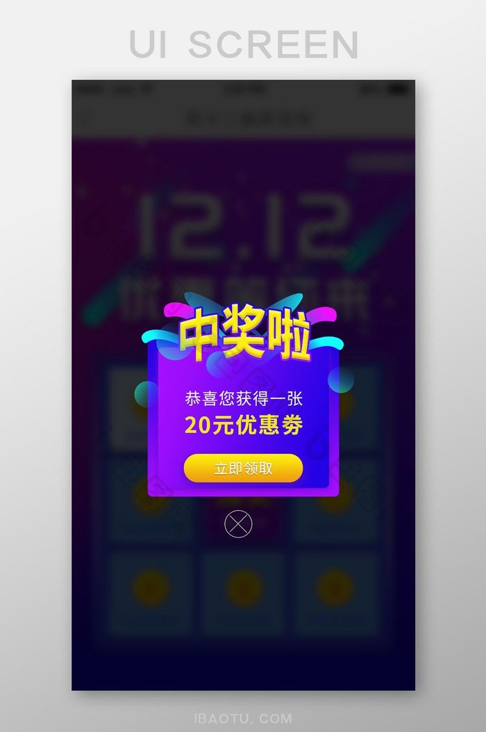 购物外卖APP抽奖活动中奖啦弹窗图片图片