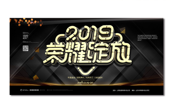 简约大气2019荣耀绽放企业年会背景展板