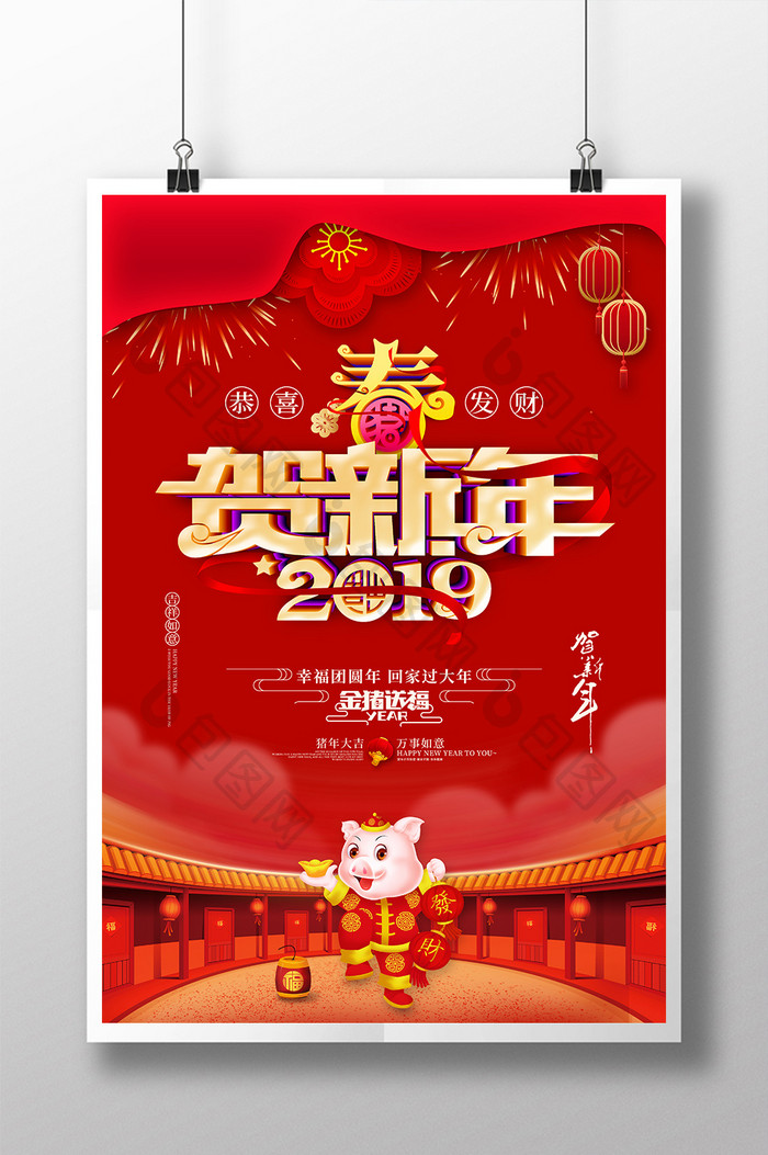 喜庆2019贺新年猪年春节海报