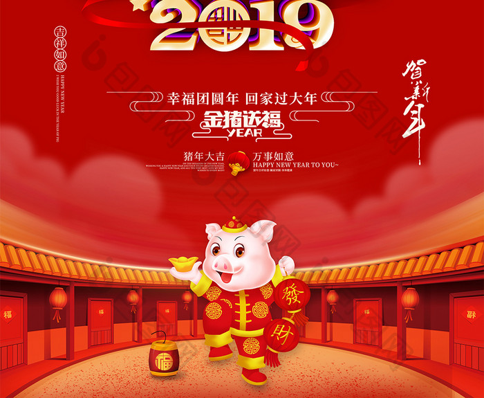 喜庆2019贺新年猪年春节海报