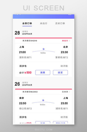 紫色渐变色机票app机票全部订单界面