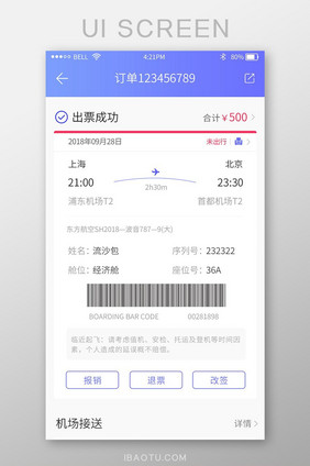 紫色渐变色机票app机票出票成功界面