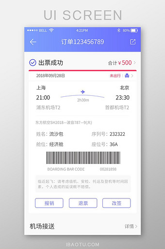 紫色渐变色机票app机票出票成功界面图片