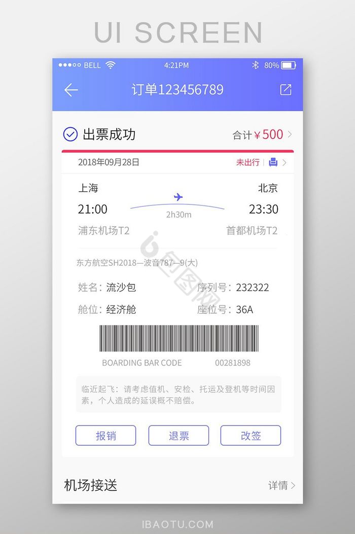 机票图片-机票素材免费下载-包图网