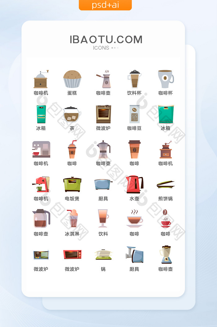 咖啡厨具用品图标矢量UI素材ICON