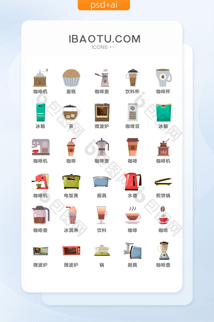 咖啡厨具用品图标矢量UI素材ICON图片图片