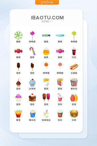 糖果雪糕食物图标矢量UI素材ICON图片