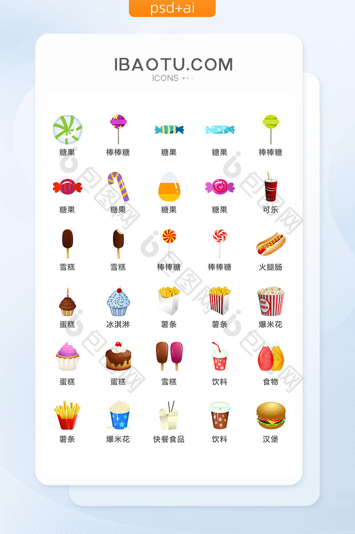 糖果雪糕食物图标矢量UI素材ICON