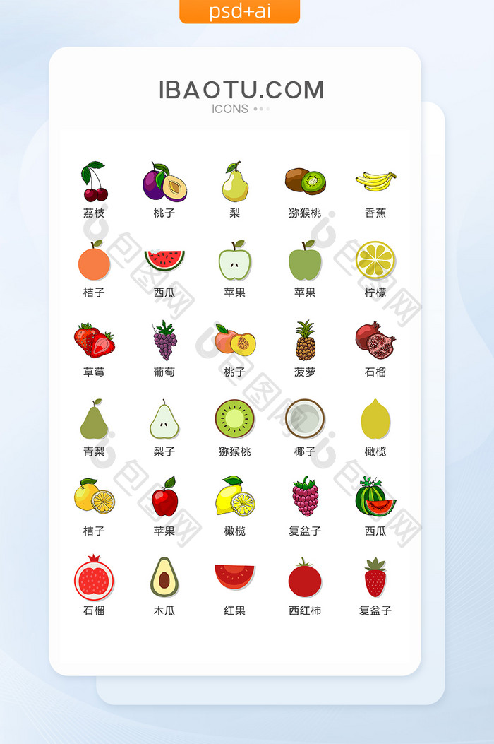 新鲜水果食物图标矢量UI素材ICON