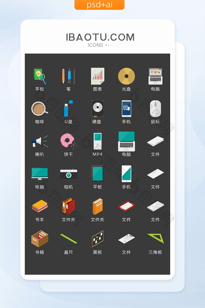 办公文具图标矢量UI素材ICON-包图网